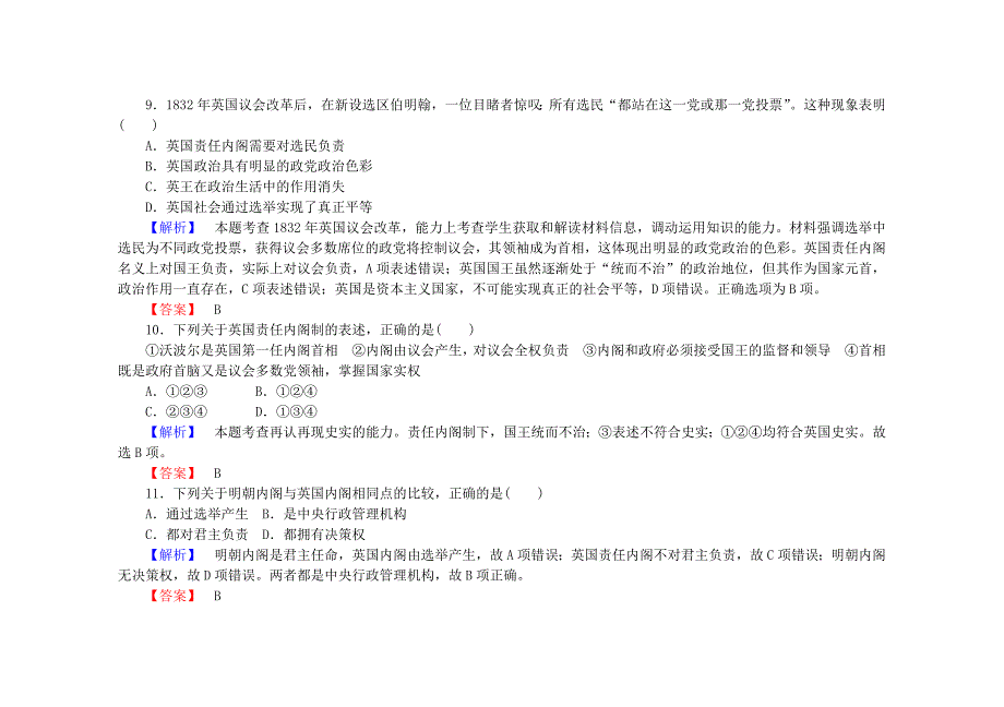 2014-2015高中历史 第三单元近代西方资本主义的建立课后知能检测试题（新版）岳麓版必修1_第4页