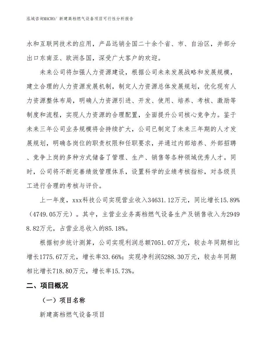 新建高档燃气设备项目可行性分析报告_第2页