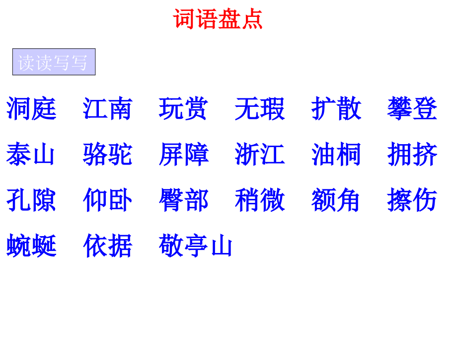 四年级下册语文园地一(超完美版)-(1)_第2页