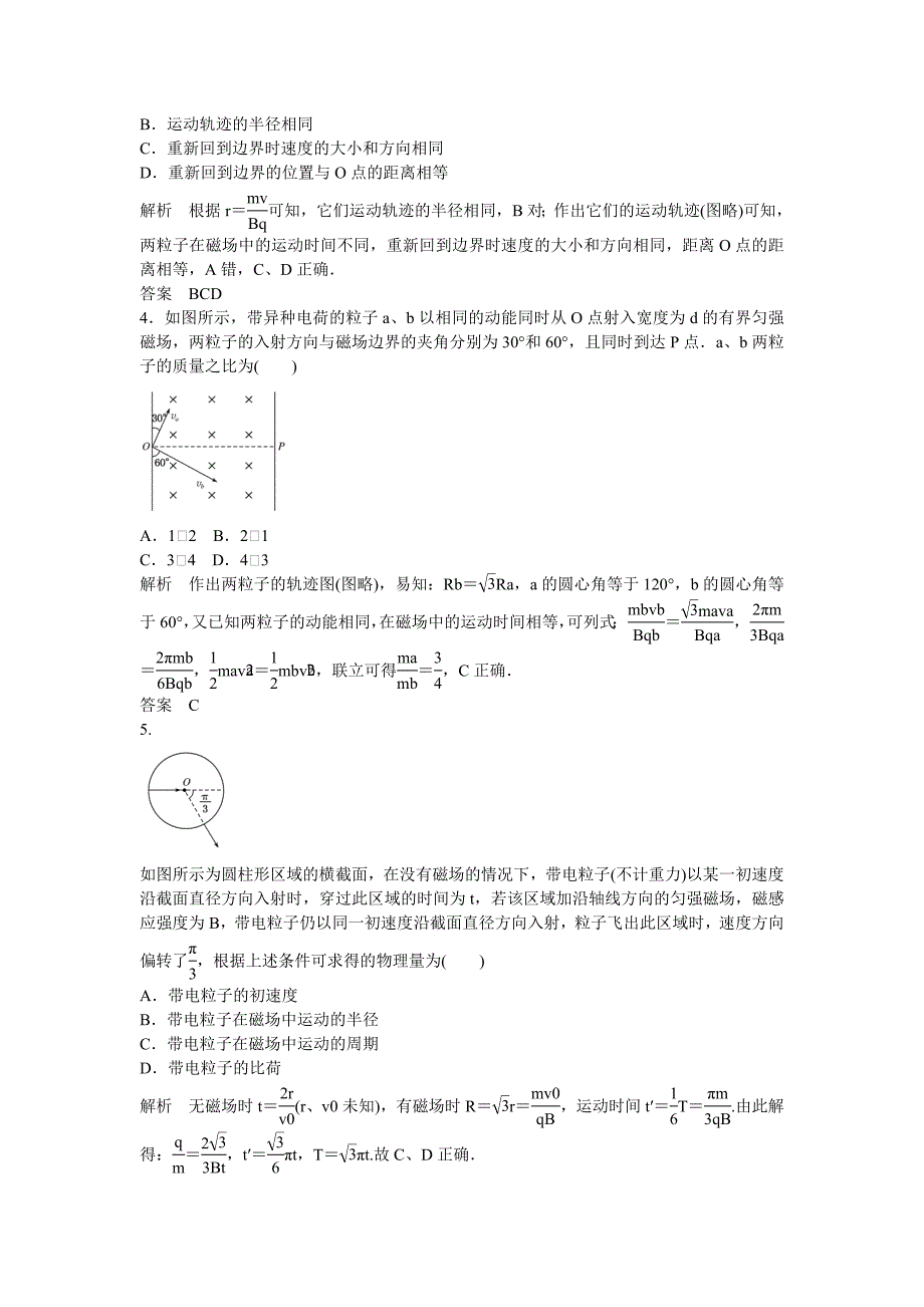 2015高考物理一轮复习 磁场对运动电荷的作用课后练习（2014新题，含解析）_第2页