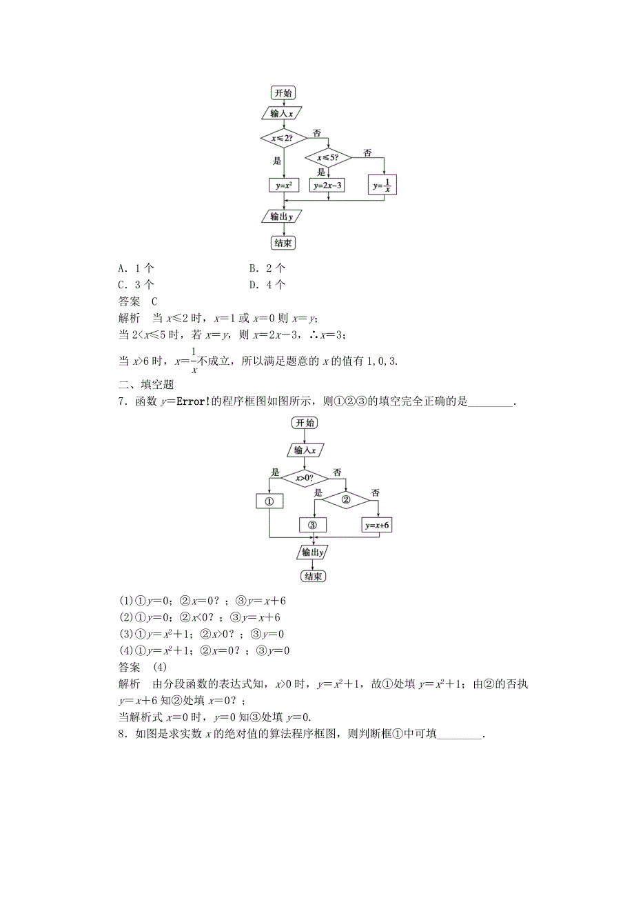 2014-2015学年高中数学 1.1.2 第2课时条件结构课时作业 新人教a版必修3_第3页