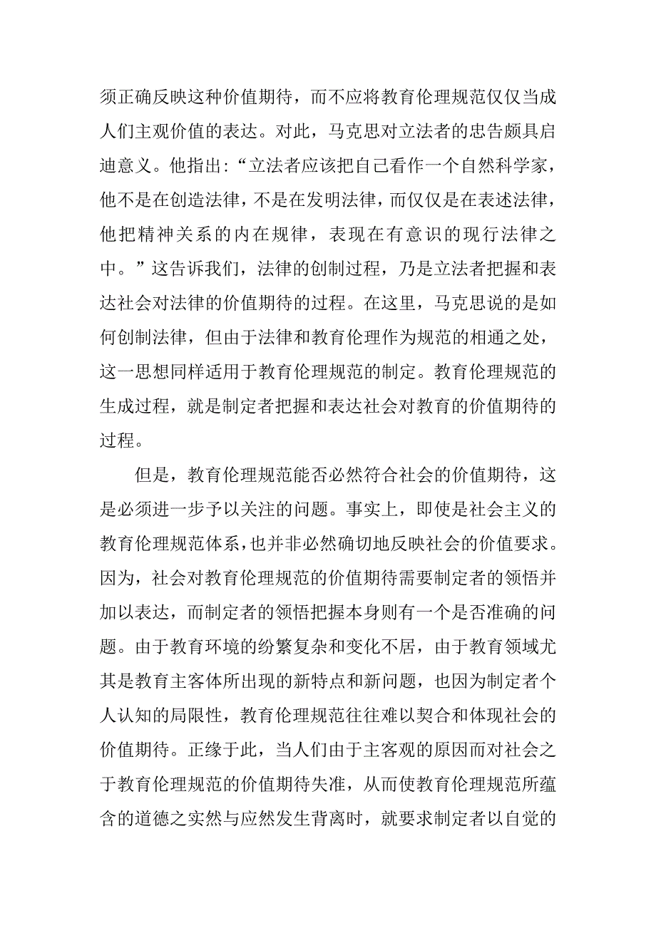 浅析合道德性教育伦理规范的生成路径的论文_第3页