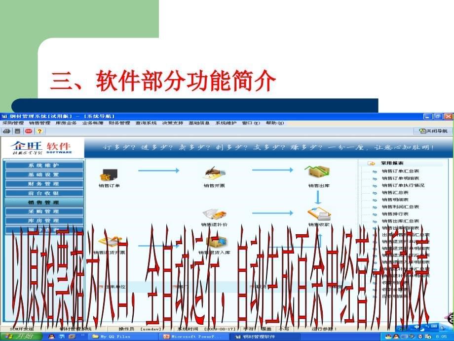 课件：医药门店管理系统功能简介_第5页