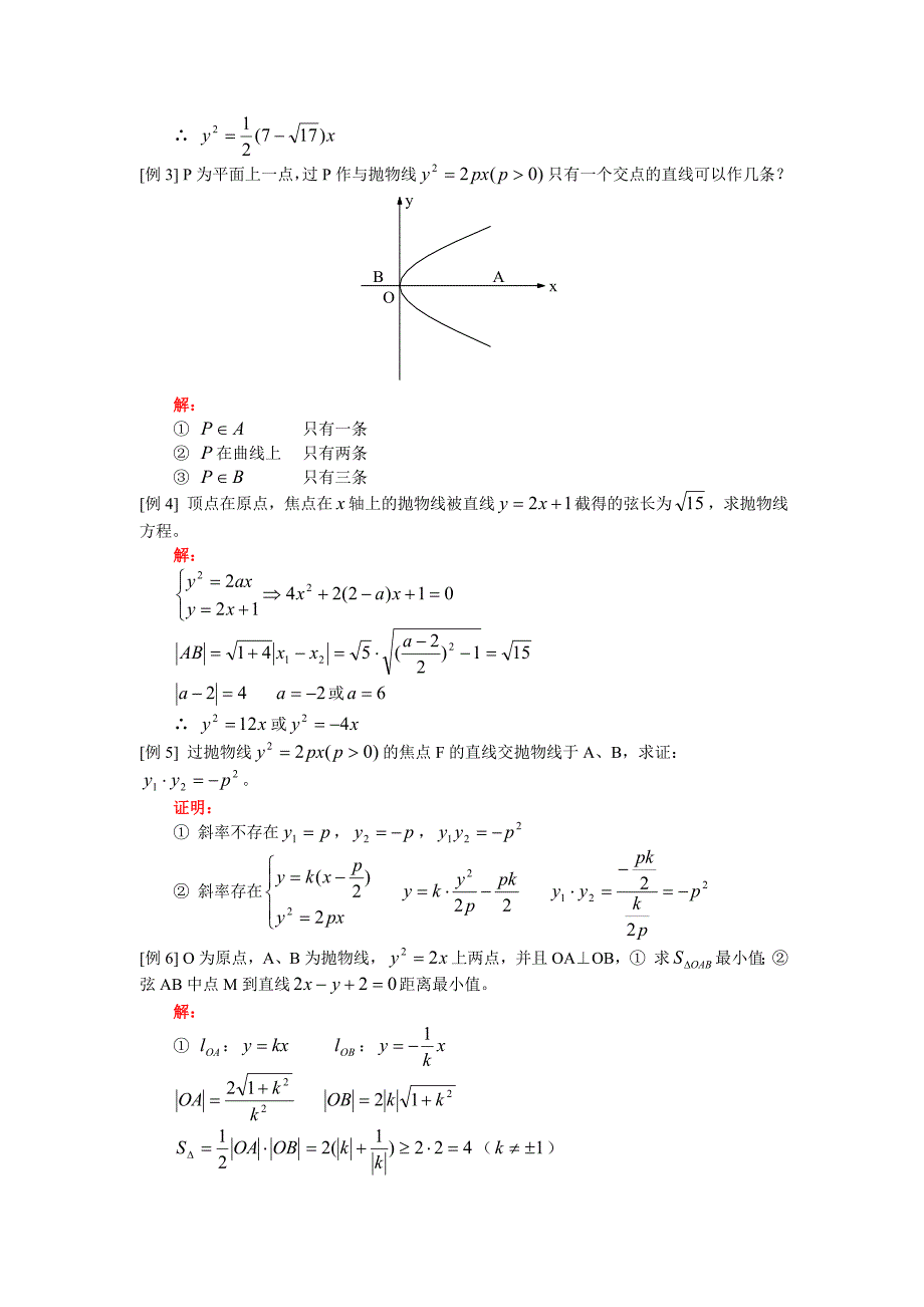 高中数学 抛物线知识精讲 理 人教版第二册_第2页