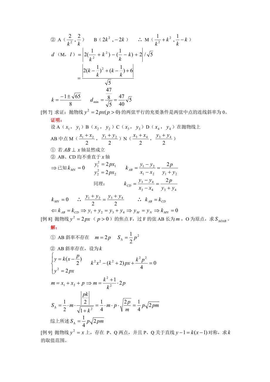 高中数学 抛物线知识精讲 理 人教版第二册_第3页