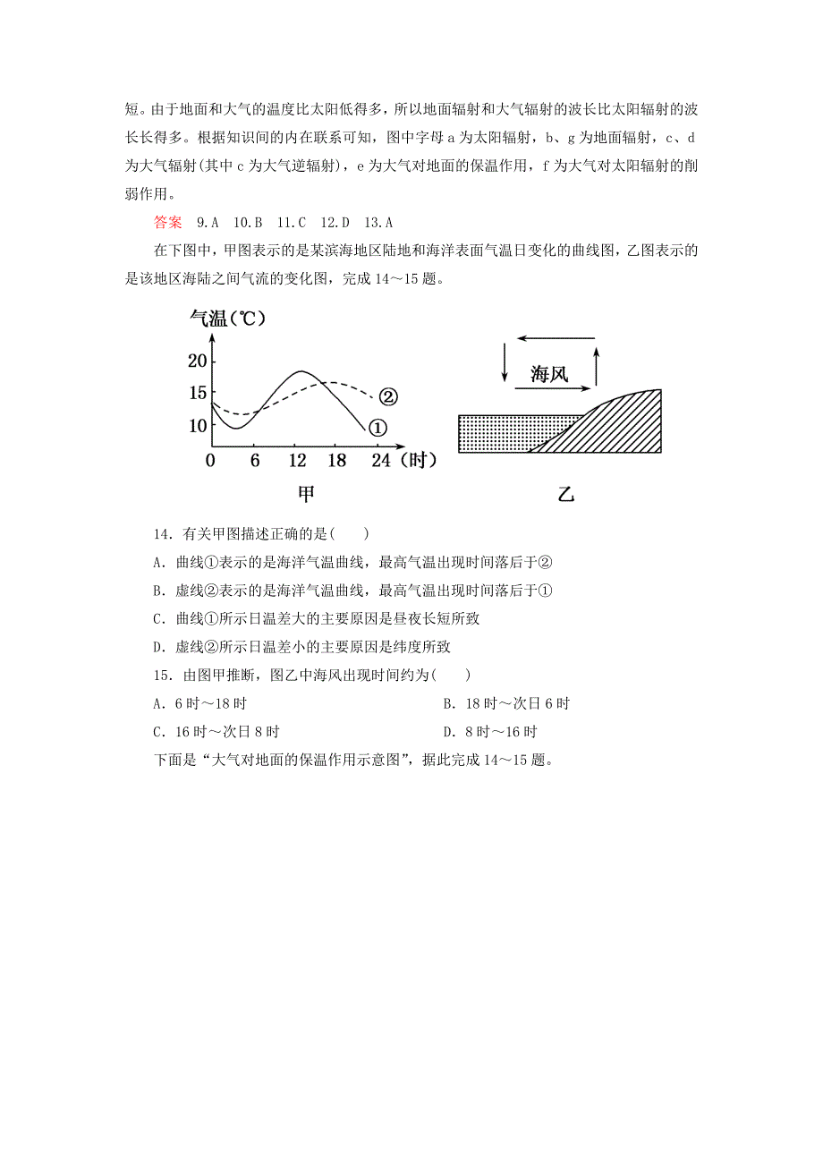 2014-2015学年高中地理 大气的热状况与热力环流双基限时练 中图版必修1_第4页