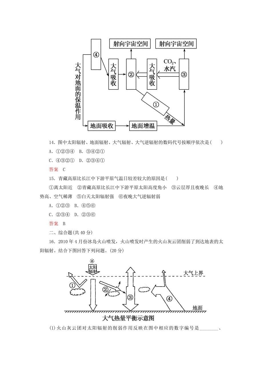 2014-2015学年高中地理 大气的热状况与热力环流双基限时练 中图版必修1_第5页