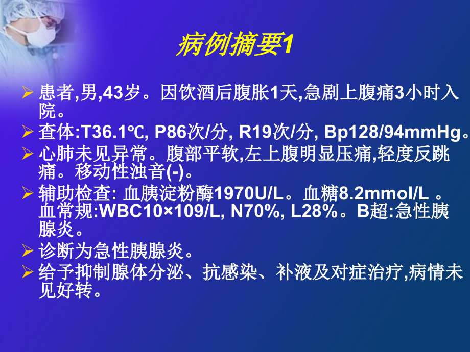 课件：医学ppt--新建mods恢复_第2页