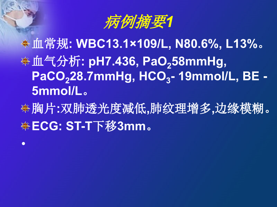 课件：医学ppt--新建mods恢复_第4页