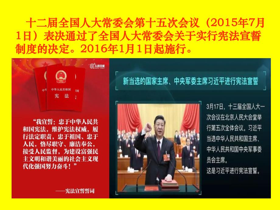 学校学习中华人民共和国宪法修正案讲座_第4页