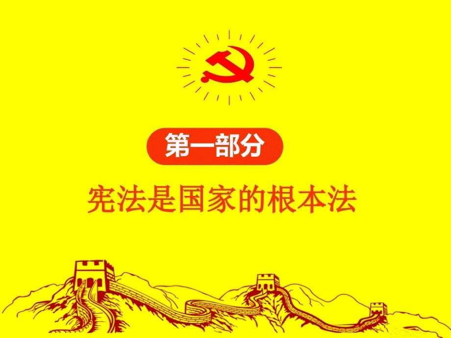 学校学习中华人民共和国宪法修正案讲座_第5页