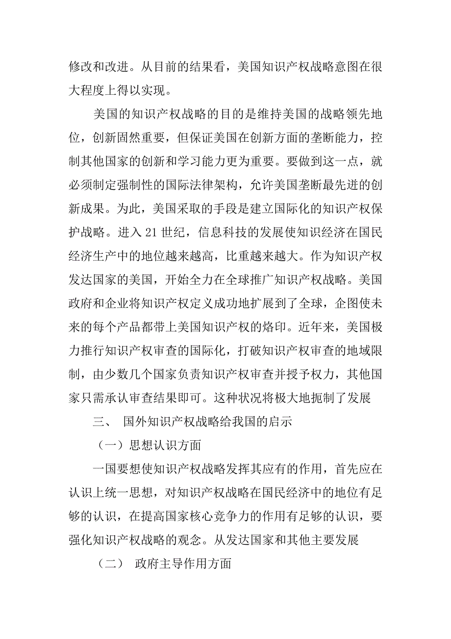 浅谈国外知识产权战略对我国的启示的论文_第3页