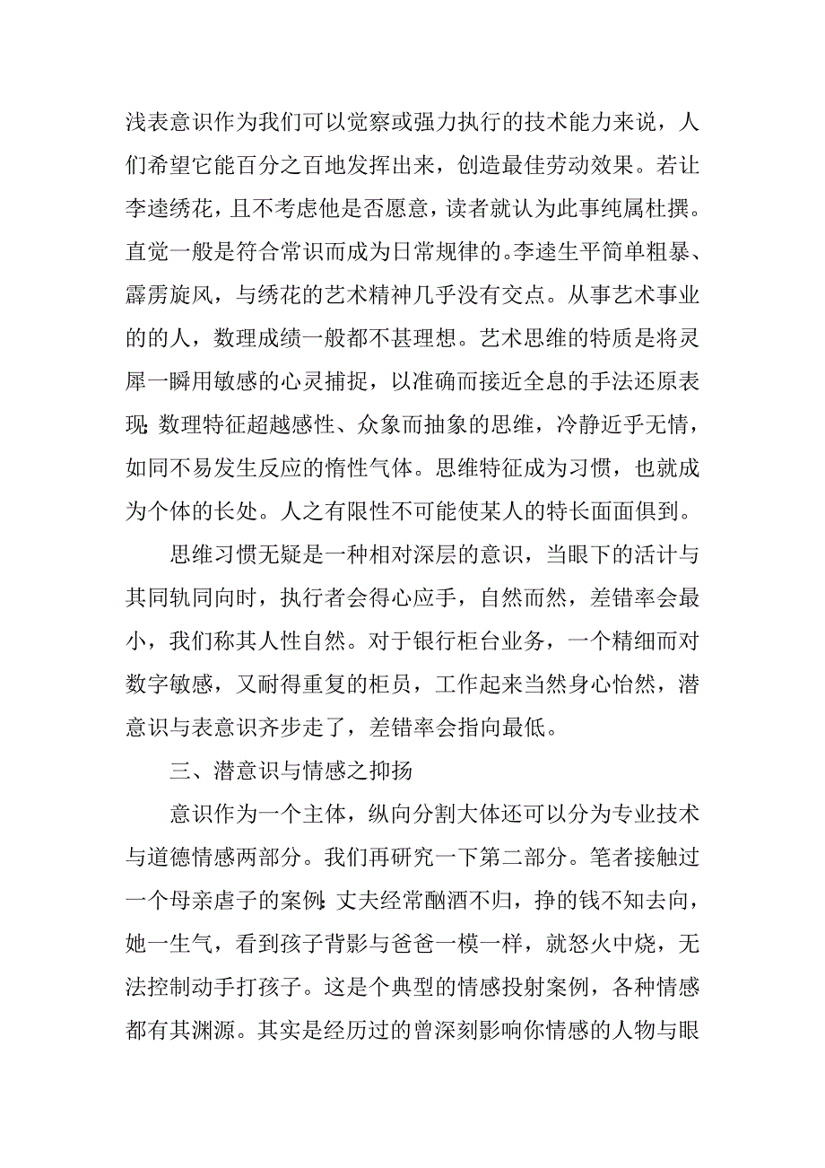 意识层次与银行柜台业务操作差错率的思考的论文_第3页