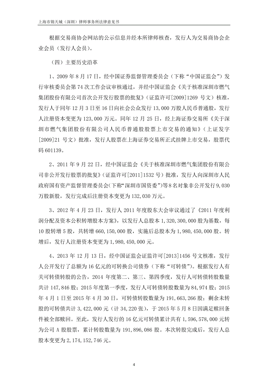 深圳市燃气集团股份有限公司18年度第一期超短期融资券法律意见书_第3页