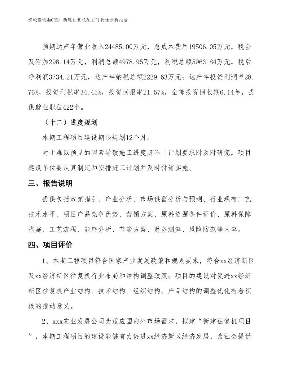 新建往复机项目可行性分析报告_第4页