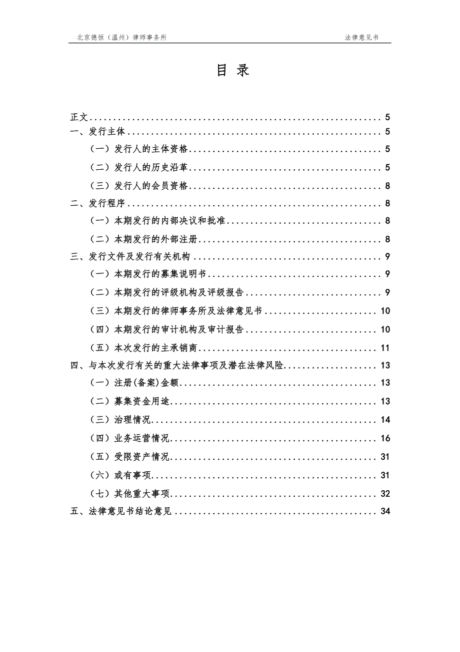 温州高新技术产业开发区投资建设开发有限公司18年度第一期短期融资券法律意见书_第1页