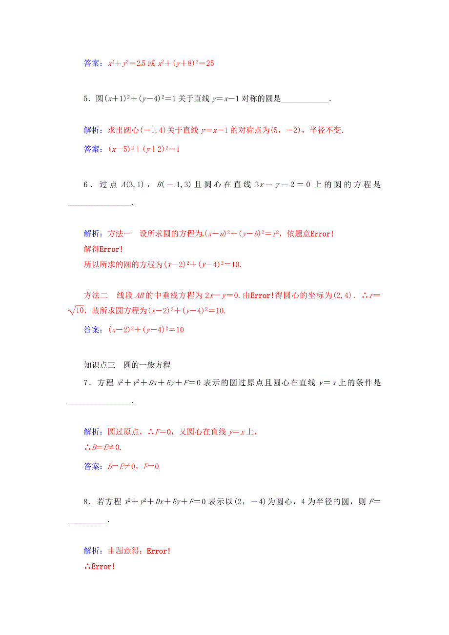 2014-2015学年高中数学 2.2-2．2.1 圆的方程同步检测试题 苏教版必修2_第2页