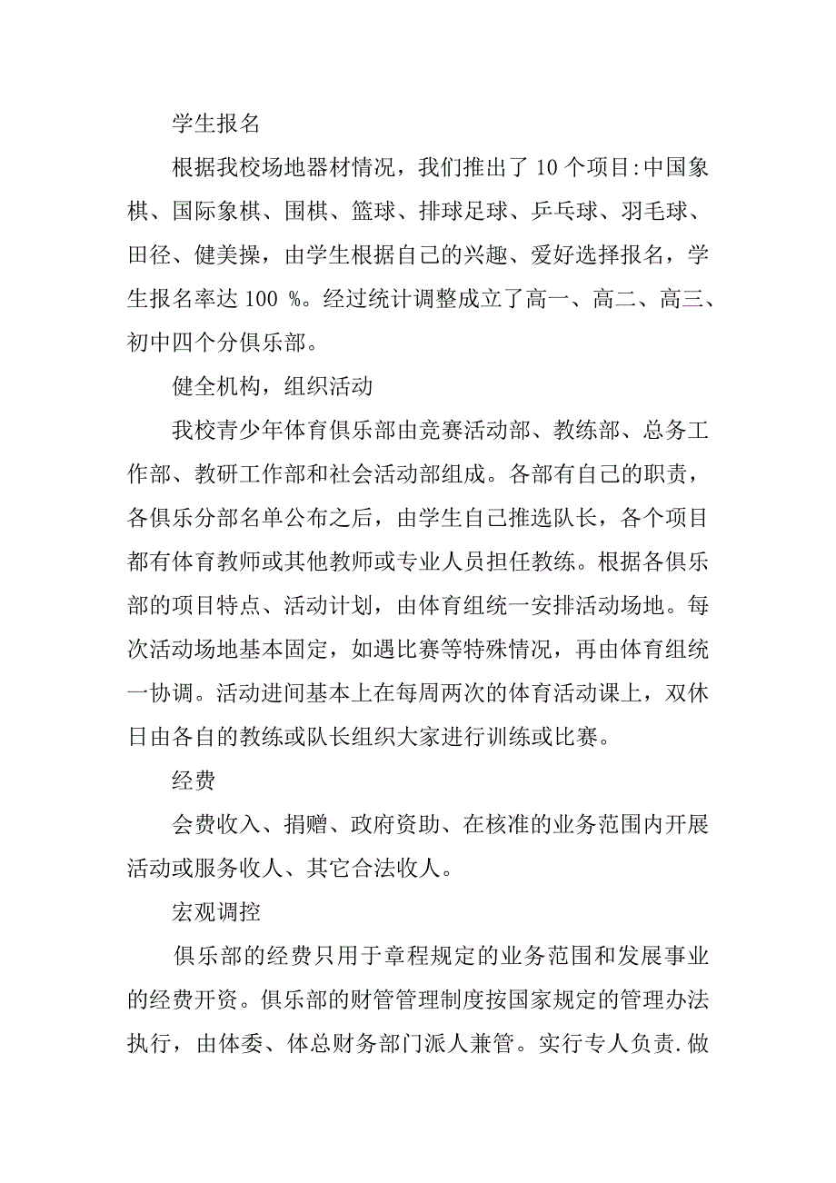 浅析实现学校体育社会化的有效途径的论文_第3页