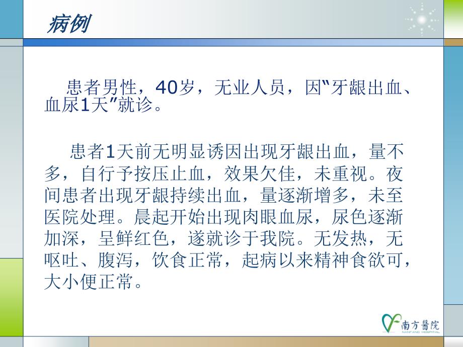 课件：实验诊断学教学资料-教学改革之病例教学5--冯厚梅_第2页