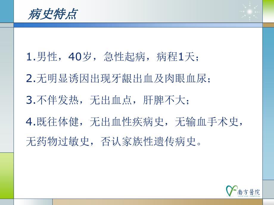 课件：实验诊断学教学资料-教学改革之病例教学5--冯厚梅_第4页