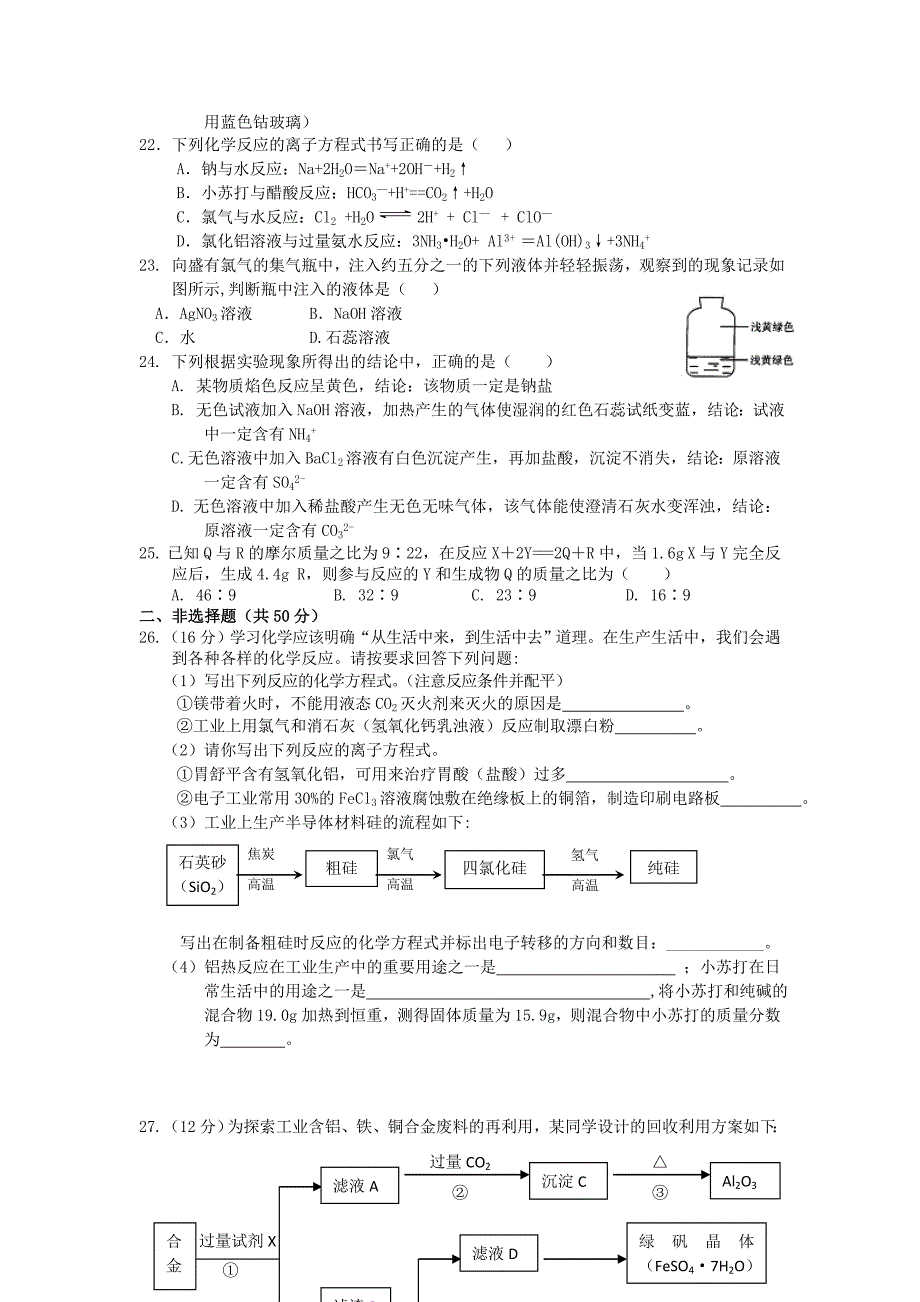 福建省师大附中2013-2014学年高一化学上学期期末考试试题新人教版_第3页