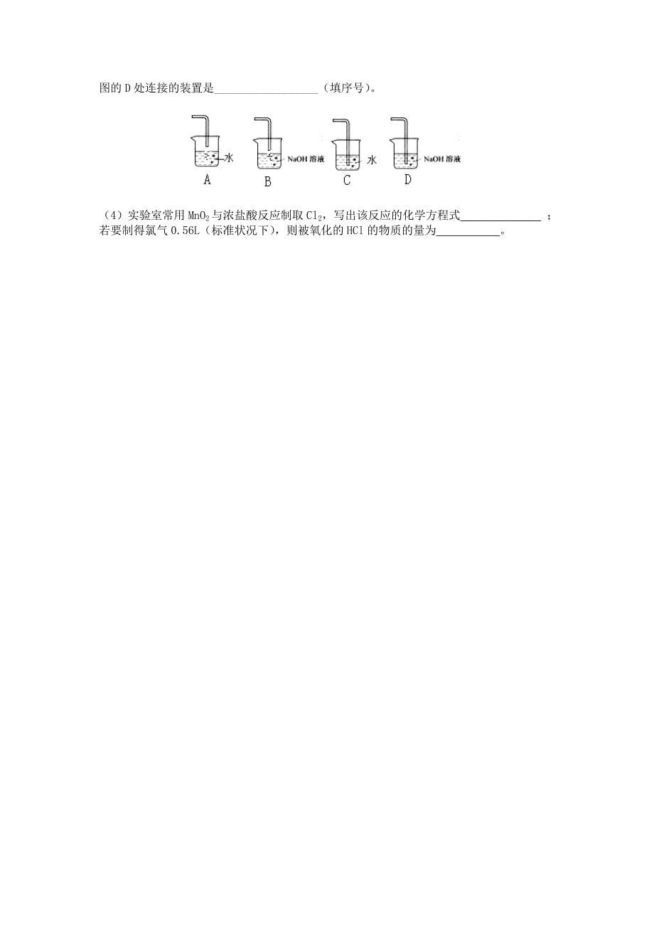 福建省师大附中2013-2014学年高一化学上学期期末考试试题新人教版_第5页