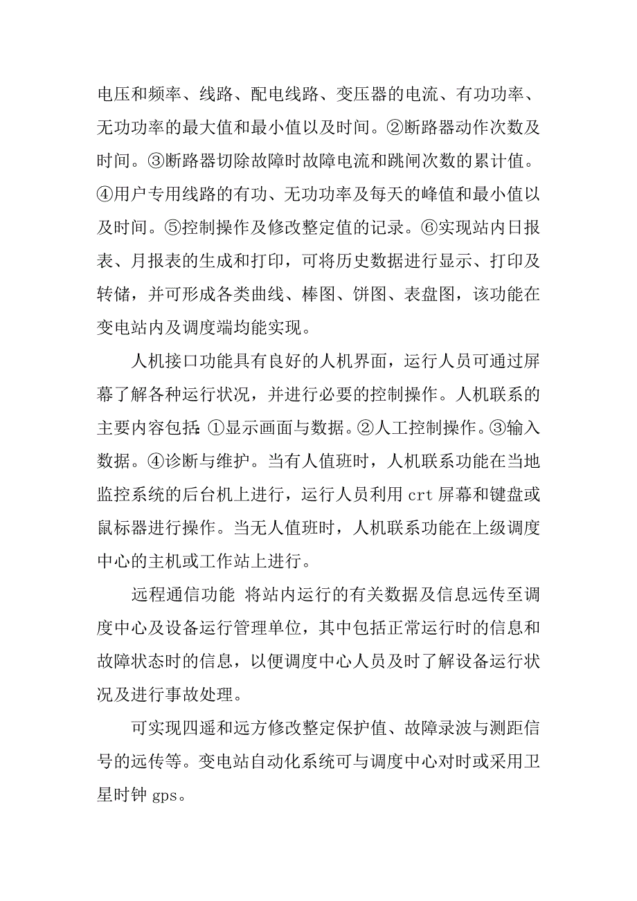 浅析变电站的设计研究的论文_第3页