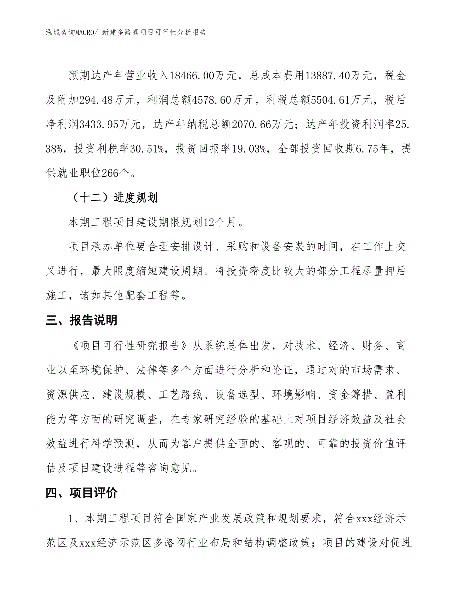 新建多路阀项目可行性分析报告_第4页