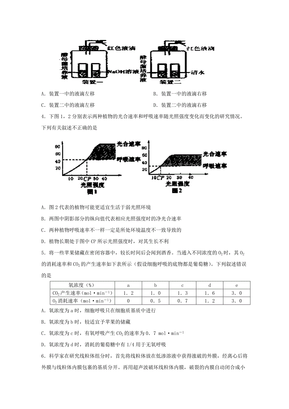 江西省瑞昌二中2015届高考生物一轮复习8班培优（三）_第2页