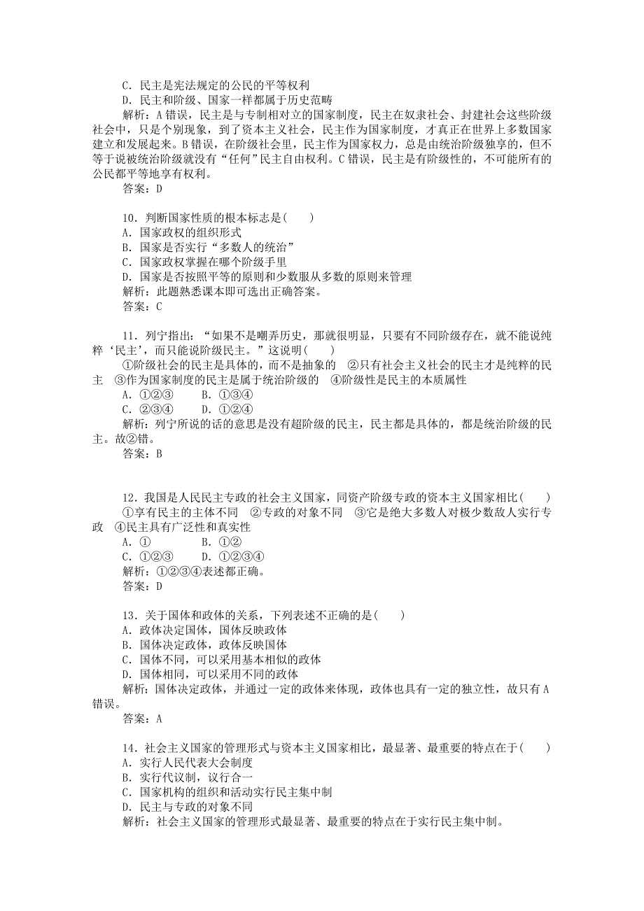 2014-2015学年高中政治 专题一 各具特色的国家和国际组织（第一课时）同步课堂导练 新人教版选修3_第3页