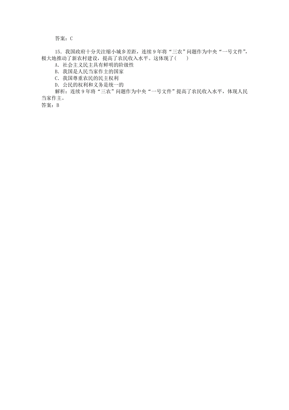 2014-2015学年高中政治 专题一 各具特色的国家和国际组织（第一课时）同步课堂导练 新人教版选修3_第4页