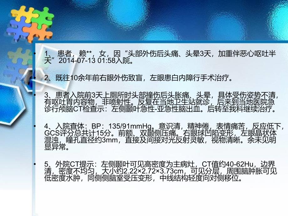 课件：脑静脉系统解剖与脑水肿的1例病例回顾_第3页