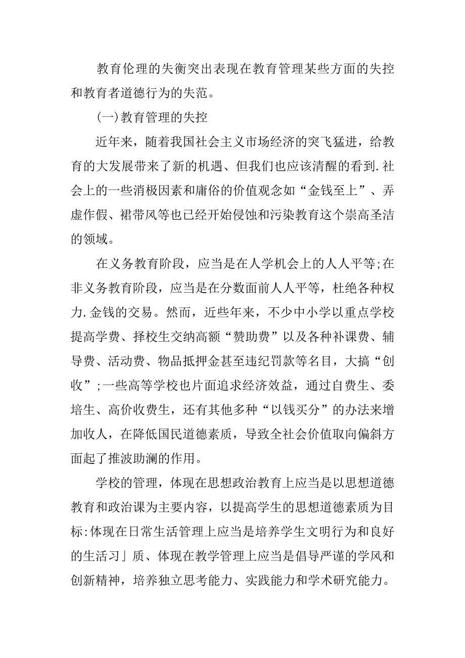 浅论关于教育伦理的思考的论文_第3页