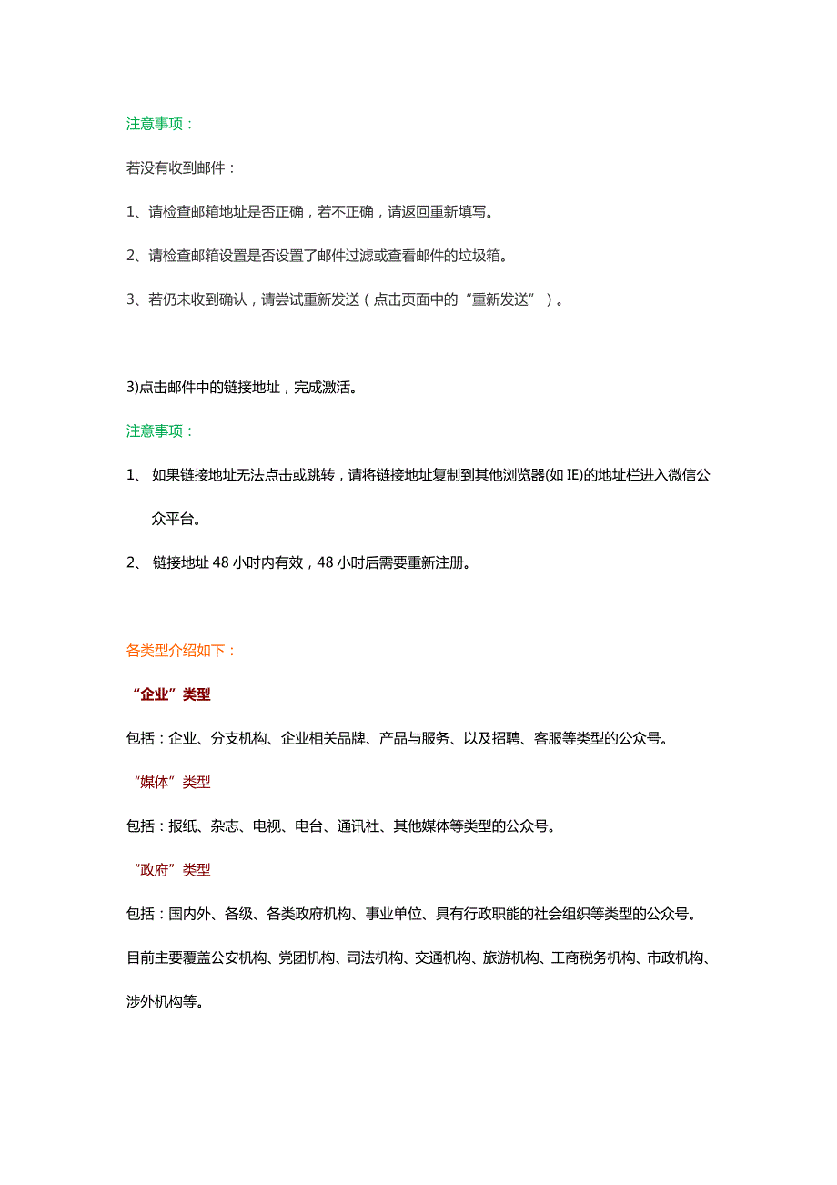 微信公众平台基础知识_第3页