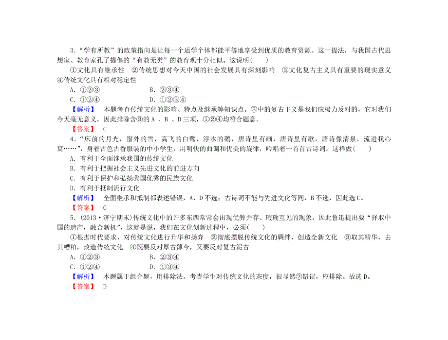 （教师用书）2015届高考政治一轮复习 第十单元 第四课 文化的继承性与文化发展课时限时分层检测_第2页