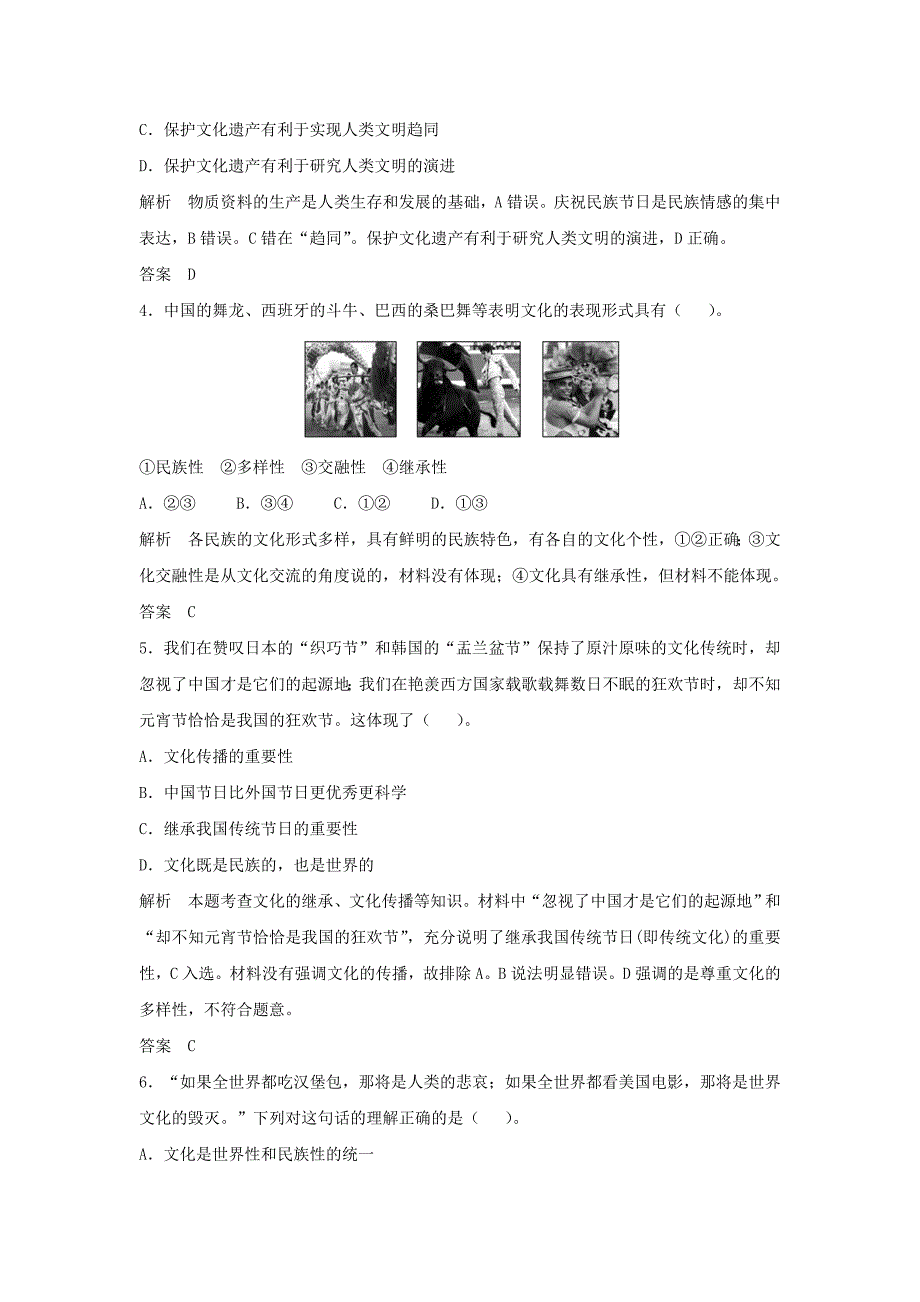 2015年高考政治一轮总复习配套题库 第23课 文化的多样性与文化传播 新人教版必修3_第2页