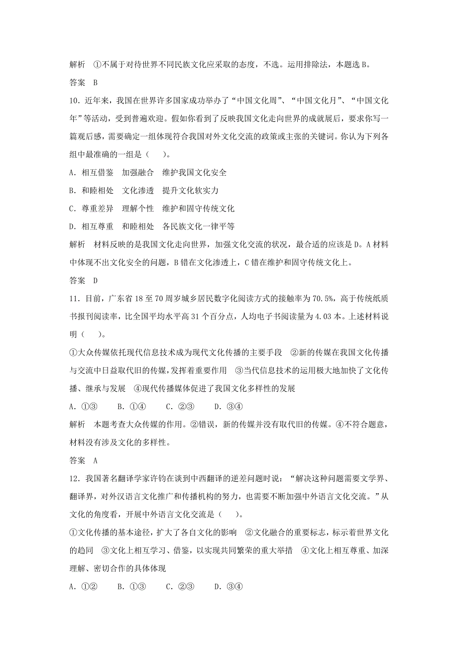 2015年高考政治一轮总复习配套题库 第23课 文化的多样性与文化传播 新人教版必修3_第4页