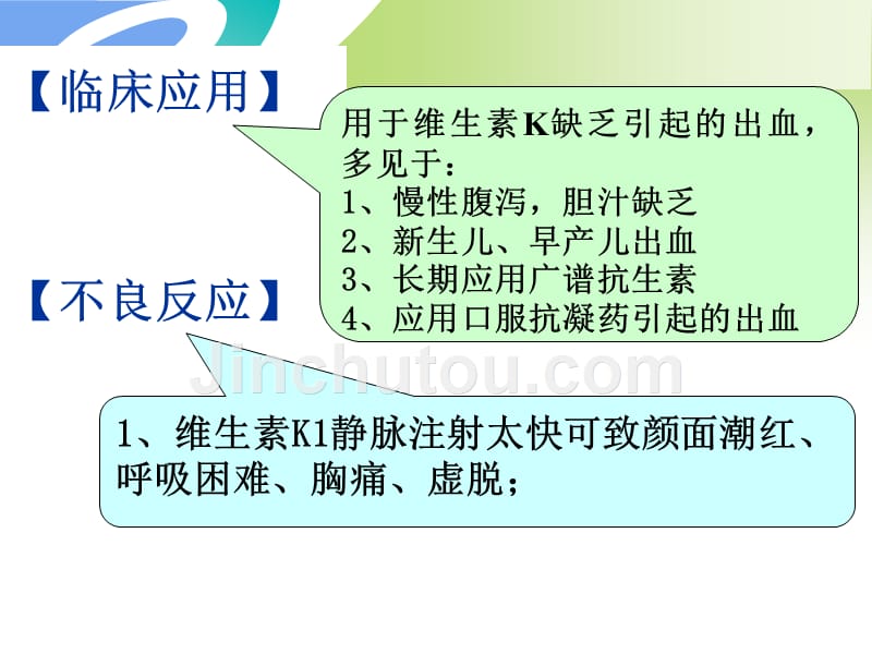 课件：作用于血液及造血系统的药物_第4页