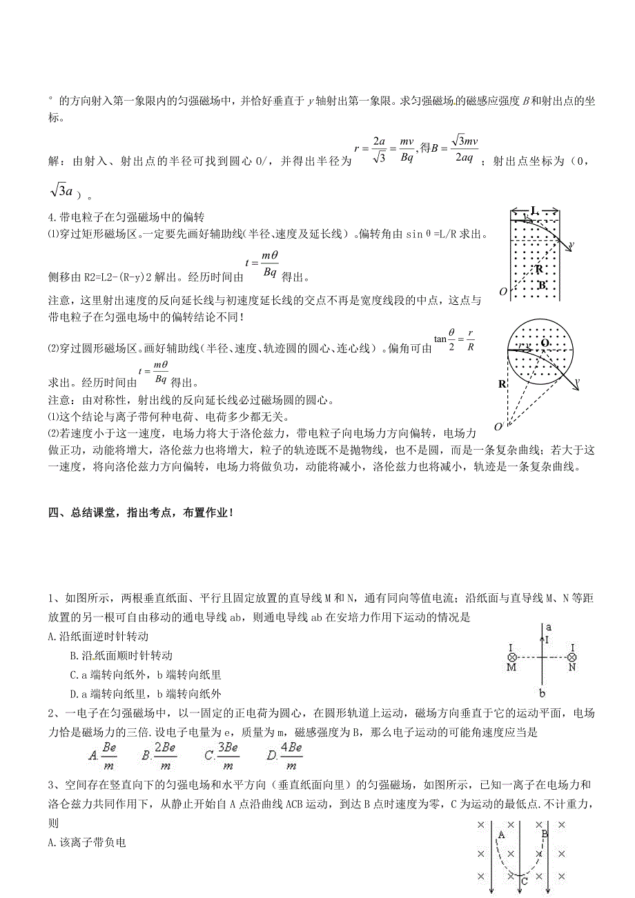 四川省资阳市高考物理专题复习 磁场专题（二）_第4页