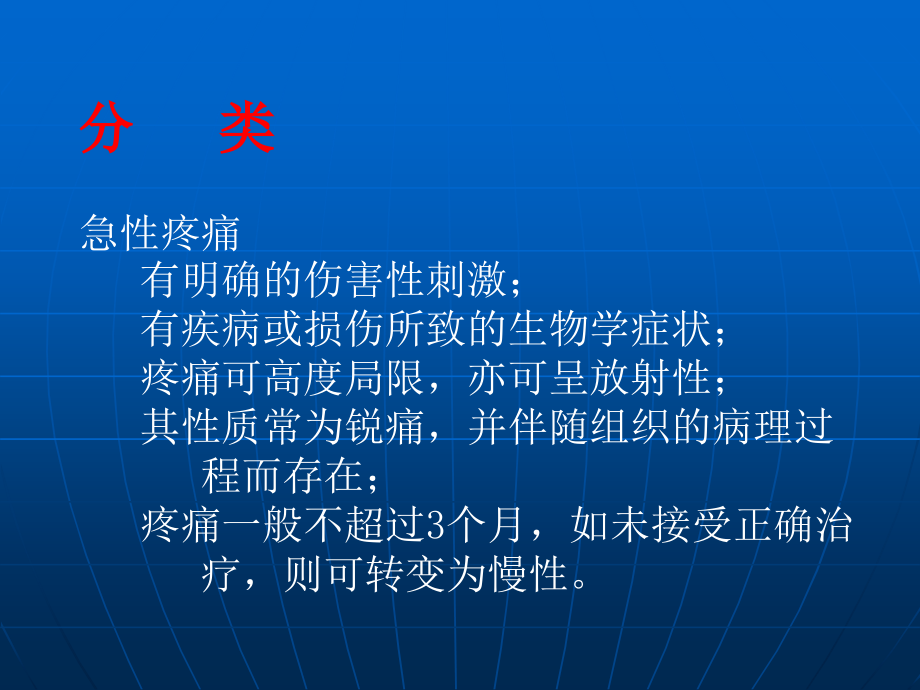 课件：慢性疼痛发病机制与治疗方法_第3页