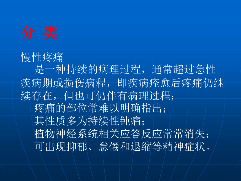 课件：慢性疼痛发病机制与治疗方法_第4页