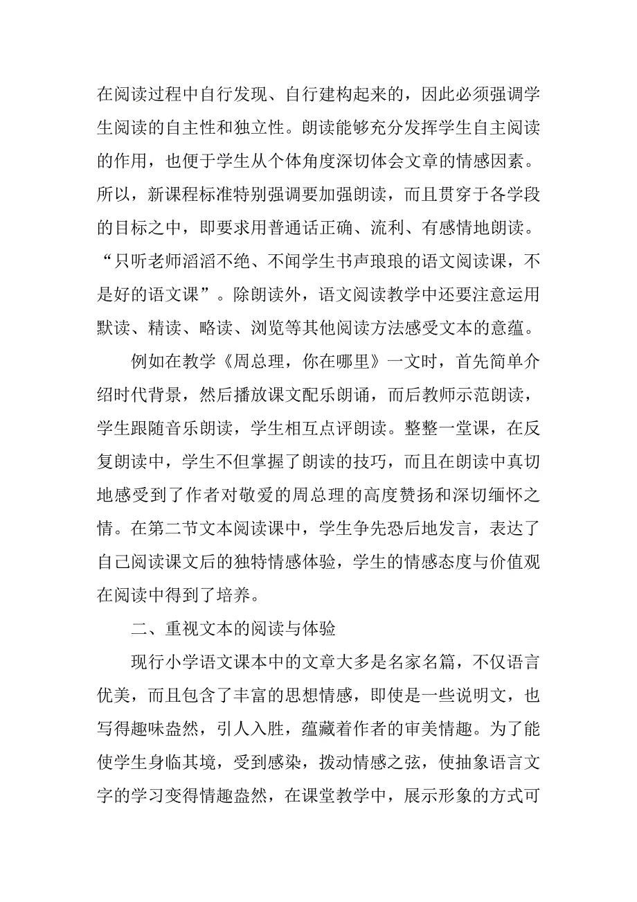 如何培养小学生的情感态度价值观的论文_第2页