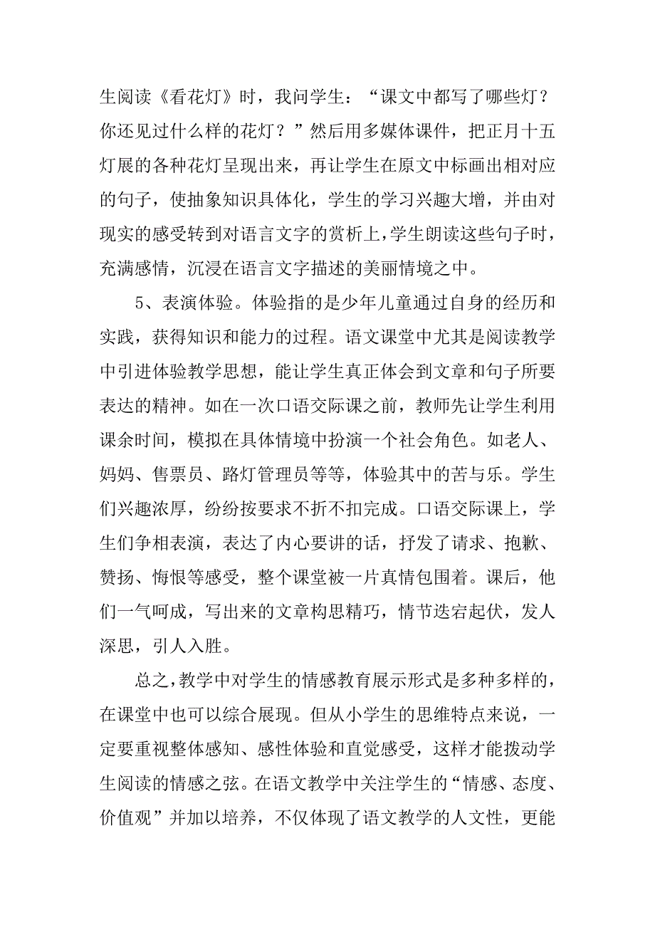 如何培养小学生的情感态度价值观的论文_第4页