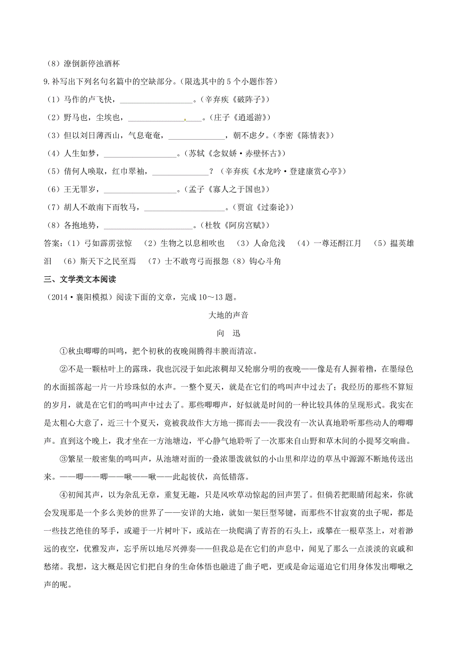 福建省长泰县第二中学2015届高考语文总复习（九） 4.3.3探究滚动强化练_第4页