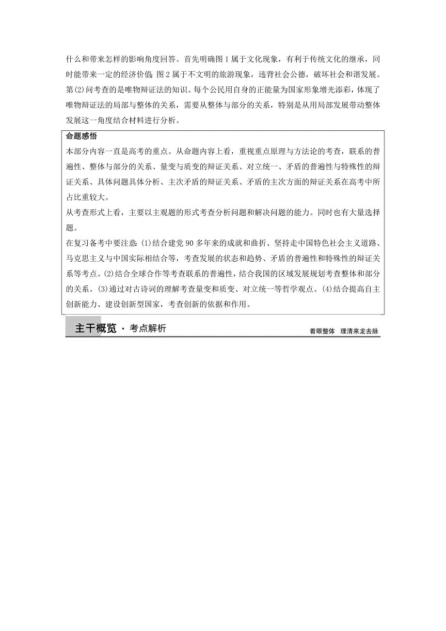 （江苏专用）2015高考政治二轮突破讲义 专题十一 思想方法与创新意识（含原创新题，含解析）_第4页