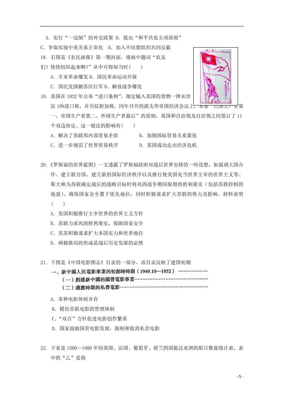 福建省2015届高三文综毕业班质量检测试题（二）_第5页