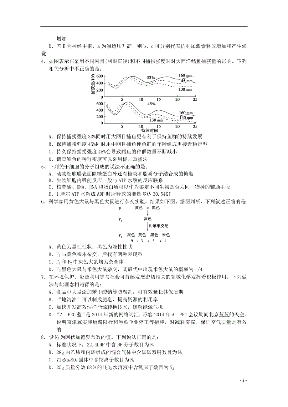 湖南省十三校2015届高三理综第二次联考试题_第2页