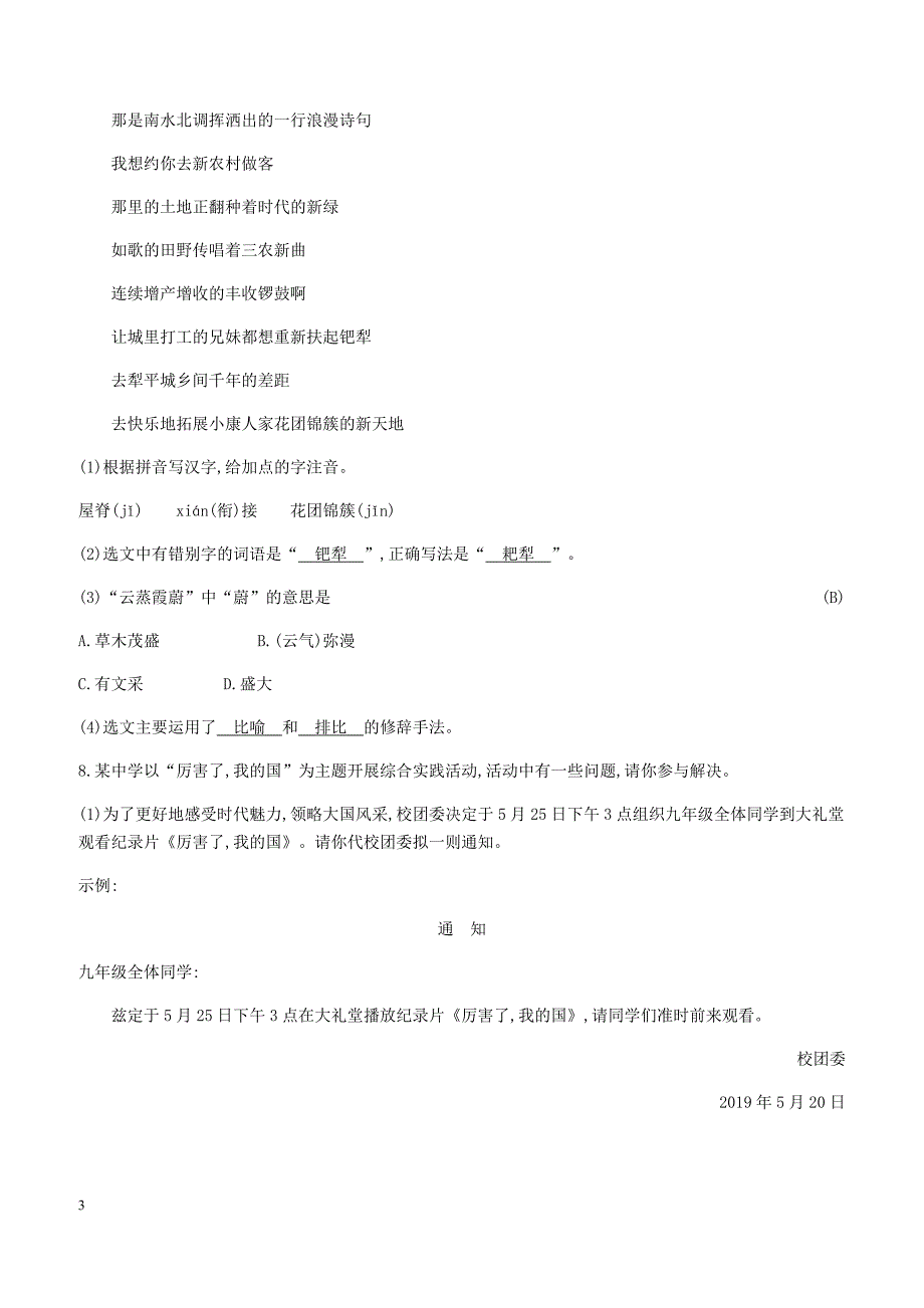 2019年春九年级语文下册第一单元1祖国啊我亲爱的祖国作业新人教版_第3页