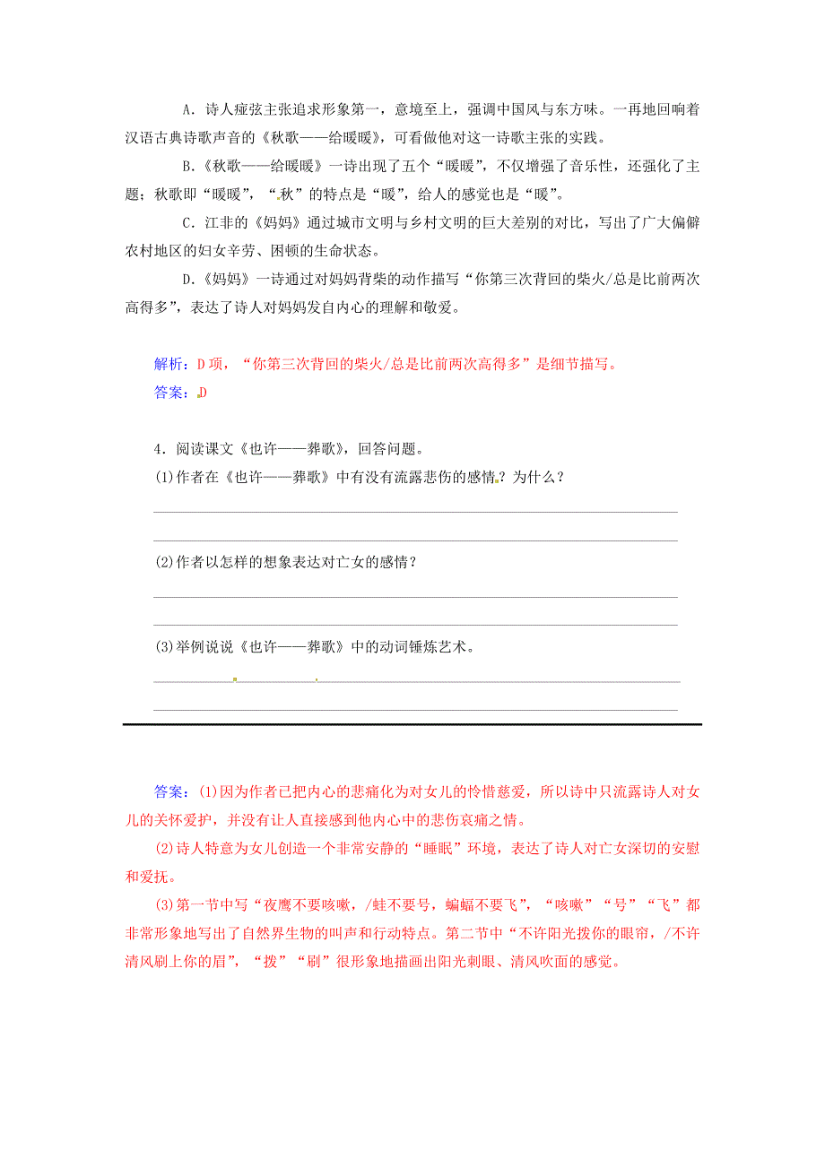 2014-2015学年高中语文 第二单元 挚情的呼唤同步检测试题 新人教版选修《中国现代诗歌选读》_第3页