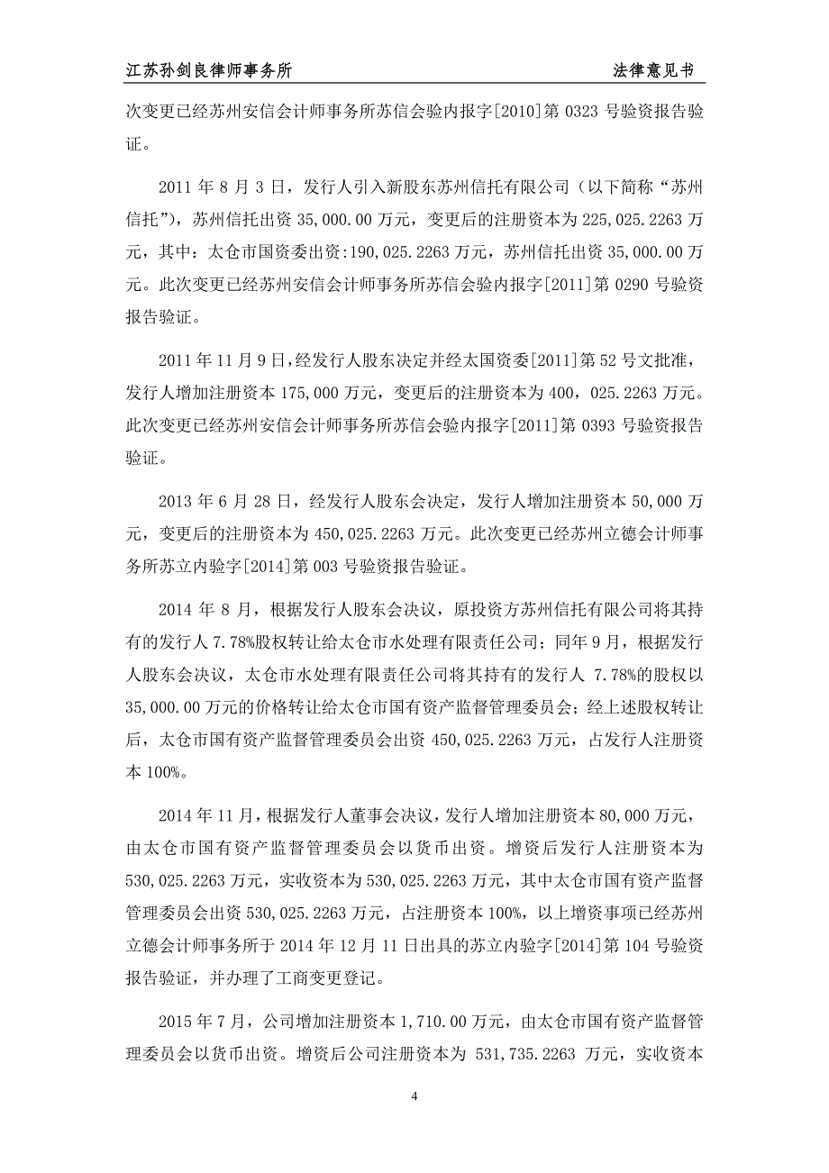 太仓市资产经营集团有限公司18年度第一期超短期融资券法律意见书_第4页